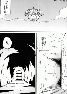 (Puniket 11) [Circle Heron (Shiramayumi)] Magejun 13 (Fushigiboshi no Futagohime) - page 3