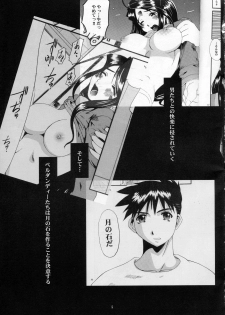 (C68) [Tenzan Koubou (Tenchuumaru)] Nightmare of My Goddess Vol. 8 (Ah! My Goddess) [English] [SaHa] - page 4