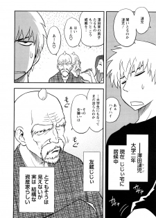 [Maeda Sengoku] Megamisou Panic - page 10