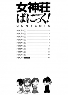 [Maeda Sengoku] Megamisou Panic - page 4