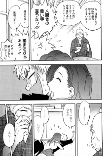 [Maeda Sengoku] Megamisou Panic - page 13