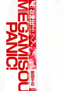 [Maeda Sengoku] Megamisou Panic - page 2