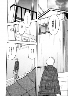 [Maeda Sengoku] Megamisou Panic - page 16