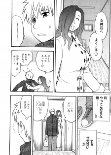 [Maeda Sengoku] Megamisou Panic - page 18