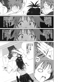 (COMIC1☆3) [40010 1-GO (40010Prototype)] Mikan no Pantsu wa Sakurairo (ToLOVE-ru) - page 6