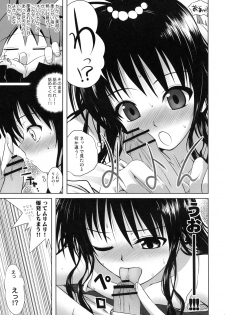 (COMIC1☆3) [40010 1-GO (40010Prototype)] Mikan no Pantsu wa Sakurairo (ToLOVE-ru) - page 12