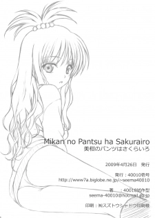 (COMIC1☆3) [40010 1-GO (40010Prototype)] Mikan no Pantsu wa Sakurairo (ToLOVE-ru) - page 17