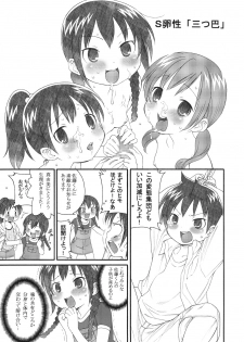 (C76) [GA FAKE (Tajima Yasue)] S ga Suki de Shouganai-tai (Mitsudomoe) - page 2