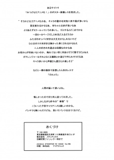 (C76) [GA FAKE (Tajima Yasue)] S ga Suki de Shouganai-tai (Mitsudomoe) - page 17
