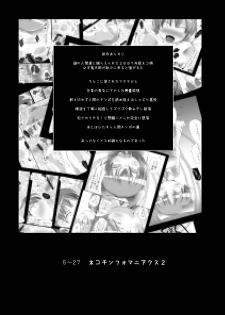 [Suitekiya (Suitekiya Yuumin)] Nekochinpho Maniacs 2 (Gegege no Kitarou) - page 4