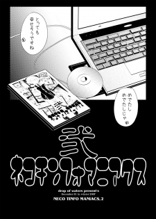 [Suitekiya (Suitekiya Yuumin)] Nekochinpho Maniacs 2 (Gegege no Kitarou) - page 48