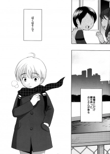 (CCOsaka52) [Tokuda (Ueda Yuu) Akiya no Bouken - The Adventure of the Empty House - page 4
