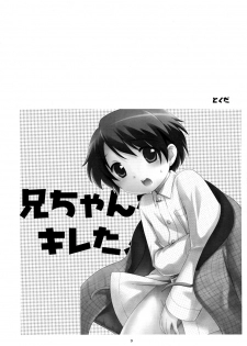 (C71) [Tokuda (Ueda Yuu)] Niichan ga Kireta!! - page 2