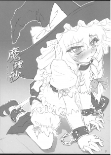 [CHIRIAKUTA (Yaburebouki Akuta)] Marisa ~Touhou Shoujo Saiin~ (Touhou Project) - page 6
