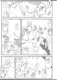 [CHIRIAKUTA (Yaburebouki Akuta)] Marisa ~Touhou Shoujo Saiin~ (Touhou Project) - page 26