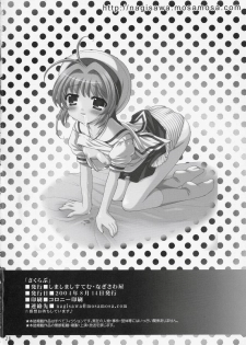 (C66) [SimaSima System (Nagisawa Yuu)] Sakulove (Card Captor Sakura) - page 27