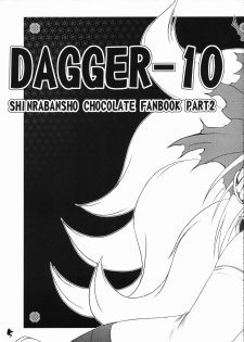 (Futaket 3) [Buki to Bougu no Mise (Tsuruma Megumi)] DAGGER-10 (Shinrabanshou Chocolate) - page 4