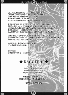 (Futaket 3) [Buki to Bougu no Mise (Tsuruma Megumi)] DAGGER-10 (Shinrabanshou Chocolate) - page 13