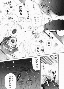 [Anthology] Namadashi Cho Inbo 2 - page 39