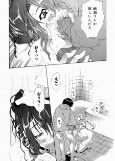 [Anthology] Namadashi Cho Inbo 2 - page 28