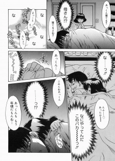 [Anthology] Namadashi Cho Inbo 2 - page 11
