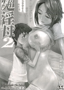 [Anthology] Namadashi Cho Inbo 2 - page 3