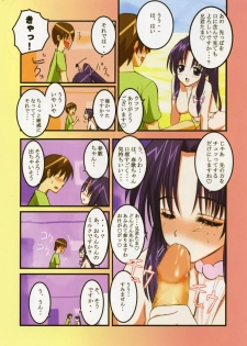 (C68) [Yume yori Suteki na (Kusaka Souji)] Baby Glamorous (Sister Princess) - page 13