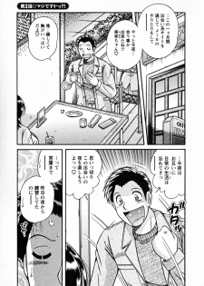 [Umino Sachi] Himitsu no Okusama - page 23