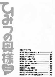 [Umino Sachi] Himitsu no Okusama - page 6