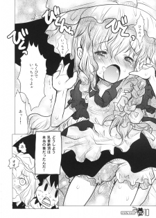 (C71) [RiceCandy (Sakakibara Kaorunaoko)] HukuBreak (Touhou Project) - page 10