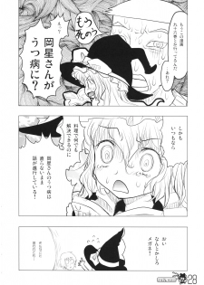 (C71) [RiceCandy (Sakakibara Kaorunaoko)] HukuBreak (Touhou Project) - page 28