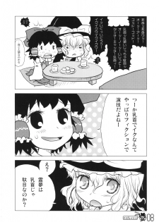(C71) [RiceCandy (Sakakibara Kaorunaoko)] HukuBreak (Touhou Project) - page 8