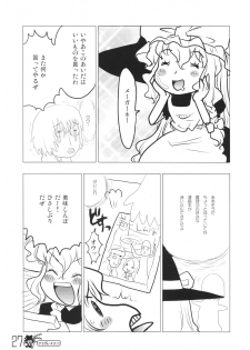 (C71) [RiceCandy (Sakakibara Kaorunaoko)] HukuBreak (Touhou Project) - page 27