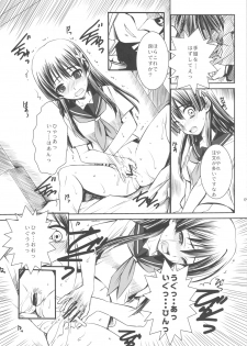 (C77) [R-WORKS] ERECTLIC THUNDER (Toaru Kagaku no Railgun) - page 9