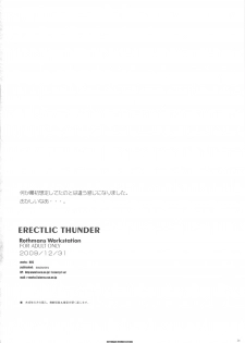 (C77) [R-WORKS] ERECTLIC THUNDER (Toaru Kagaku no Railgun) - page 26