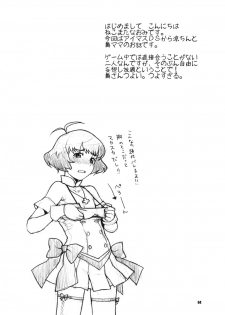 (C77) [NEKOMATAYA (Nekomata Naomi)] Totsugeki Mama Tank (THE iDOLM@STER) - page 3
