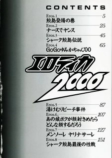 [Konjou Natsumi] Erotica 2000 - page 4