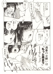 [Kouzenji Kei] Scratch Party - page 33