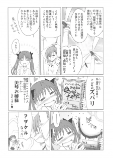 (C77) [Shikitenshi (Shironeko Sanbou)] Toaru Hinnyuu no Naichichi Hon (Toaru Kagaku no Railgun) - page 6