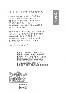 (C77) [Shikitenshi (Shironeko Sanbou)] Toaru Hinnyuu no Naichichi Hon (Toaru Kagaku no Railgun) - page 18