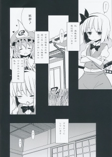 (C77) [Nounai Kanojo (Kishiri Toworu)] Maniawanakatta Youmu no Hansei Bon (Touhou Project) - page 4