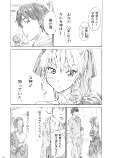 (C77) [MARUTA-DOJO (MARUTA)] Rina-sama no Utsukushii Omiashi ni Fumaretai!! (White Album) - page 6