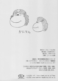 (C77) [Hellabunna (Iruma Kamiri)] Kani (Various) - page 8