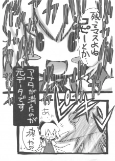 (C77) [Nihon WaruWaru Doumei] Wind Writing, Earth Writing (Touhou) - page 6