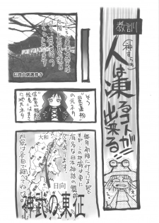 (C77) [Nihon WaruWaru Doumei] Wind Writing, Earth Writing (Touhou) - page 7