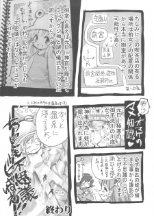 (C77) [Nihon WaruWaru Doumei] Wind Writing, Earth Writing (Touhou) - page 13