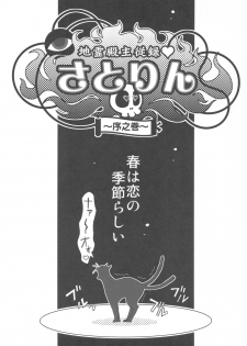 (C77) [Nihon WaruWaru Doumei] Wind Writing, Earth Writing (Touhou) - page 24