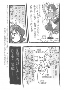 (C77) [Nihon WaruWaru Doumei] Wind Writing, Earth Writing (Touhou) - page 8