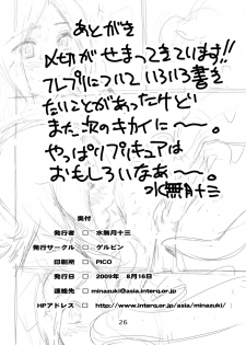 (C76) [Gerupin (Minazuki Juuzou)] Setsuna, Shokushu Ingi | Setsuna-Wet Fun with Tentacles of Lust (Fresh Precure) [English] - page 25