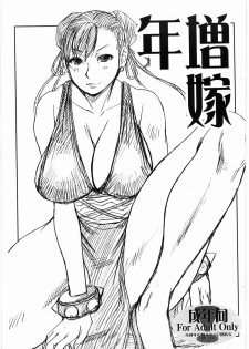 (C76) [Bakunyu Fullnerson (Kokuryuugan)] Toshima Yome (Street Fighter) - page 1
